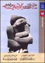 "مختارات من الشعر الأرمني عبر العصور 