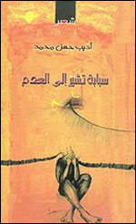 سبّابة تشيرُ إلى العدم
