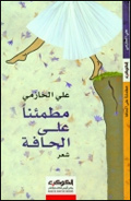 علي الحازمي