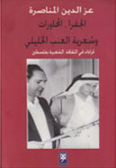 عزالدين المناصرة
