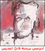 فاتح المدرس بريشته