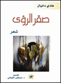 هادي دانيال