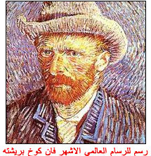فان كوخ 