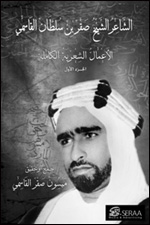 الشيخ صقر بن سلطان القاسمي 