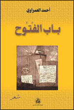 باب الفتوح
