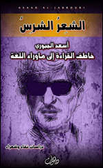 أسعد الجبوري