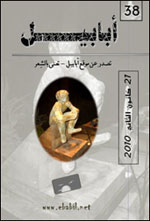 أبابيل