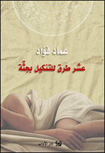 تابوات المكان