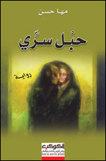 حبل سري