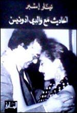 نينار إسبر