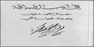 ‬في أدب الصداقة‮