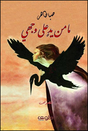 صبا طاهر