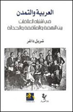 شربل داغر