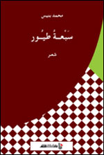 سبعة طيور