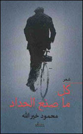 كل ما صنع الحداد
