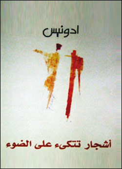 أدونيس