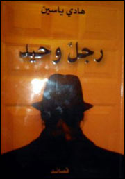 هادي ياسين علي