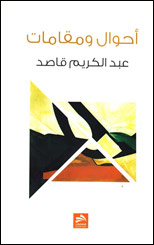 أحوال ومقامات