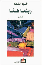 خلود المعلا 