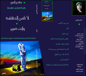  لا تأمن الدَّهْشَة وأنت ضَرير