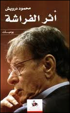 محمود درويش