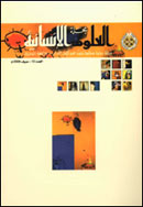 مجلة العلوم الإنساني