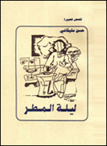 ليلة المطر