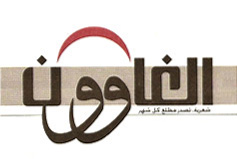 "الغاوون"2 