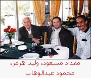 مقداد مسعود، وليد هرمز، محمود عبدالوهاب