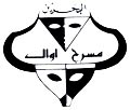 مسرح أوال 