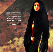 بنت مريم في 'بحر السينما العربية'