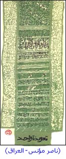 ناصر مؤنس - العراق
