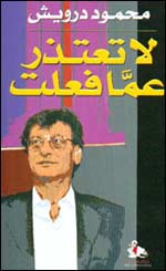 محمود درويش - لا تعتذر عما فعلت