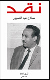 نقد