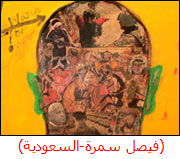 (فيصل سمرة-السعودية)