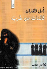 أمل الفاران