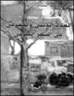 عباس الحداد 