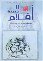 أقلام جديدة