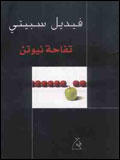 اسكندر حبش