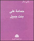 حلمي سالم