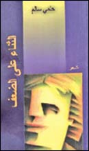 الثناء على الضعف