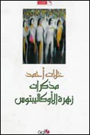 خلات أحمد