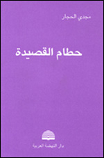 مجدي الحجار