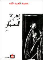 زهرة الصبّار