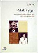 نادر سراج