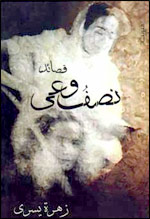 زهرة يسري