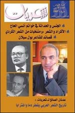 العدد الثانى لمجلة شعريات 