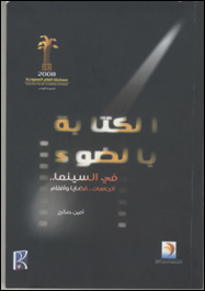 الكتابة بالضوء